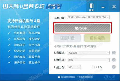U大师U盘启动盘制作工具官方最新版_U大师U盘启动盘制作工具下载V4.7.3 运行截图1