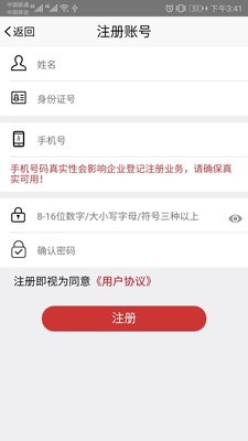 登记注册身份验证app本下载_登记注册身份验证app本官网下载v1.2.2最新版 运行截图2