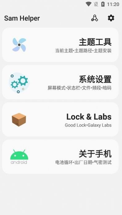 samhelper平板比例app最新版安卓下载_samhelper平板比例app纯净版下载v1.5 安卓版 运行截图2