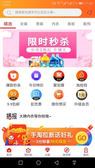 优优尚品app下载_优优尚品安卓版下载v1.0 安卓版 运行截图2