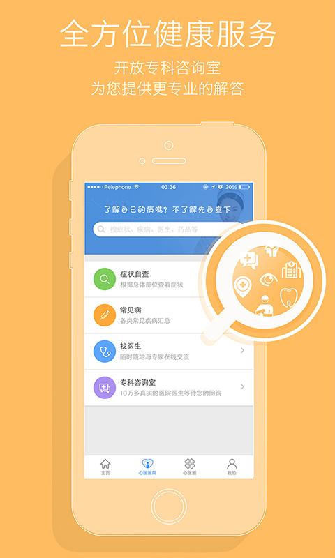 心医健康app下载_心医健康手机版下载v2.2.2 安卓版 运行截图2
