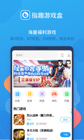 指趣游戏盒旧版本app免费版下载_指趣游戏盒旧版本最新手机版下载v2.4.1 安卓版 运行截图3