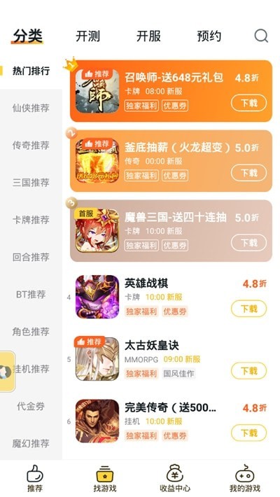 游戏fan app下载_游戏fan平台app安卓版下载v2.17.1最新版 运行截图3