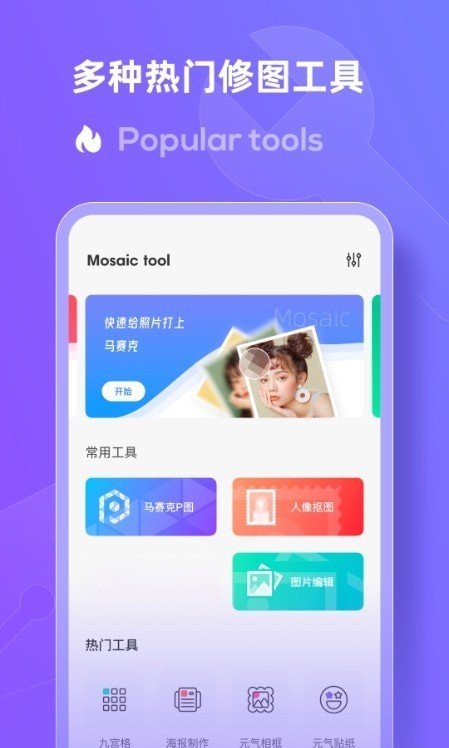LOOX马赛克app