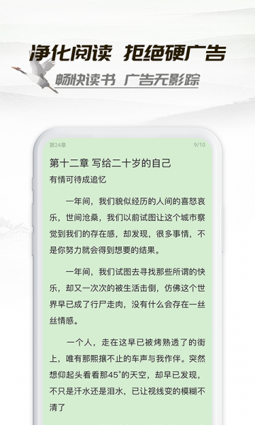 小书亭旧版本净化版下载_小书亭旧版本净化版安卓版下载v12.0.0最新版 运行截图3