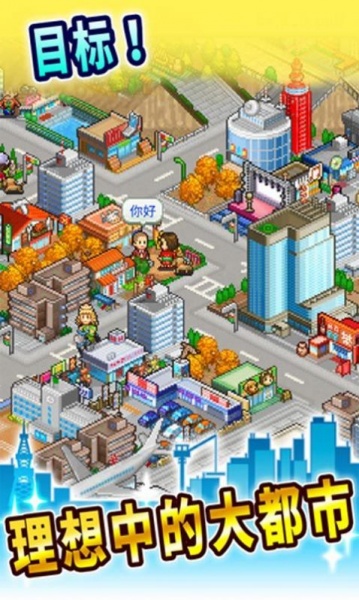 都市大亨物语游戏最新版下载_都市大亨物语免广告版下载v1.0 安卓版 运行截图3
