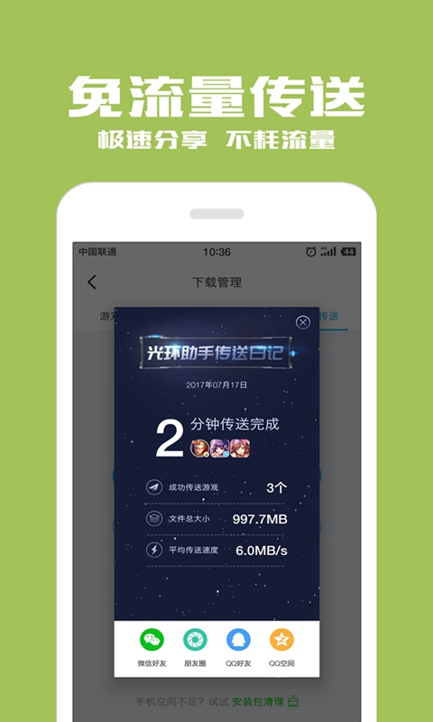 光环助手app软件永久免费版下载_光环助手app升级版免费下载v5.22.4 安卓版 运行截图3