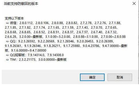 微信qq防撤回插件免费版下载安装_微信qq防撤回插件V0.9 运行截图2