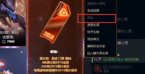 lol怎么观战2023