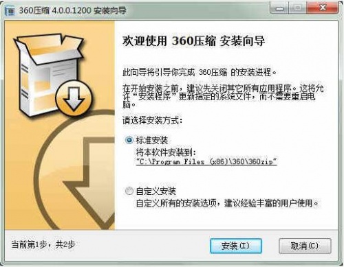 360压缩精简版无广告下载安装_360压缩精简版下载V4.0 运行截图2