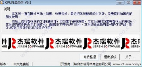 CPU降温圣手免安装版下载_CPU降温圣手V6.3 运行截图1