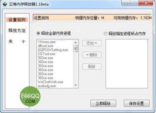 云海内存释放器绿色版下载_云海内存释放器下载V1.1 运行截图1