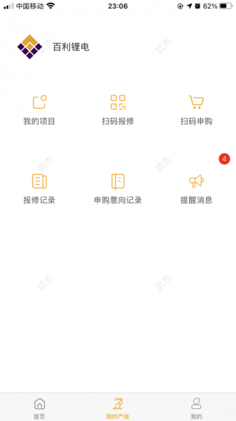 百利锂电app下载_百利锂电最新手机版下载v1.0.0 安卓版 运行截图2