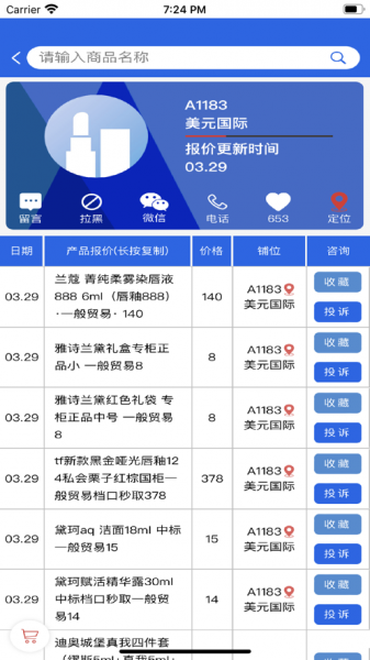 通姆找货app下载_通姆找货手机版下载v1.0 安卓版 运行截图3