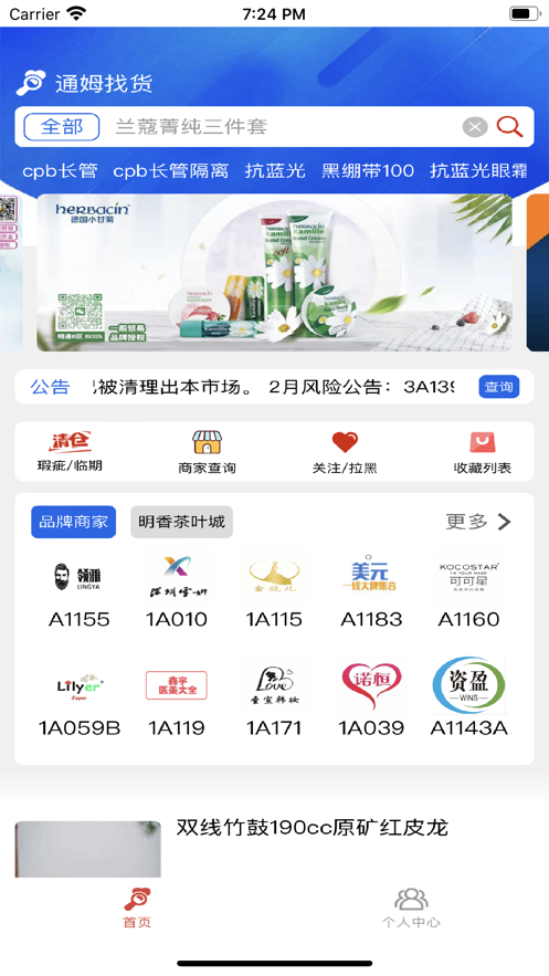 通姆找货app下载_通姆找货手机版下载v1.0 安卓版 运行截图2