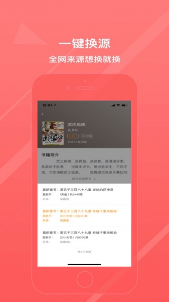 八戒阅读器app下载_八戒阅读器app安卓版下载v1.2.6最新版 运行截图4