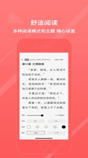 八戒阅读器app下载_八戒阅读器app安卓版下载v1.2.6最新版 运行截图3