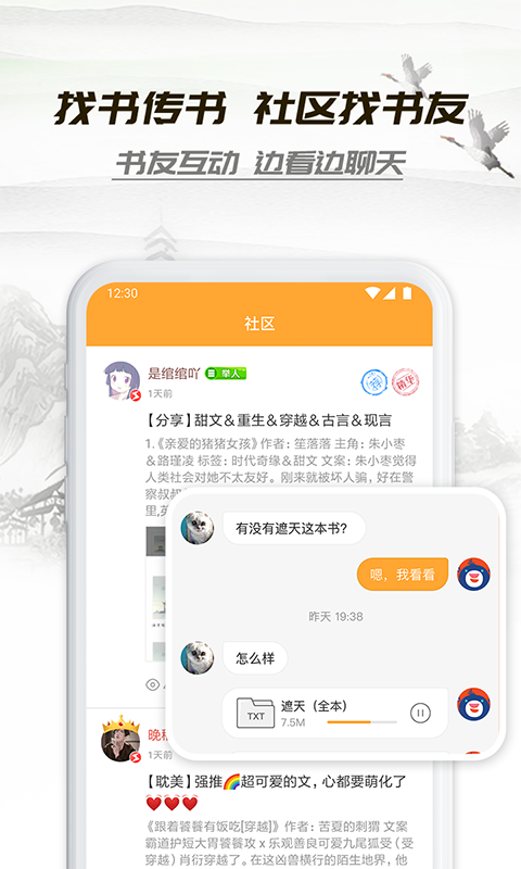 小书亭小说app下载_小书亭小说app安卓版下载v12.0.0最新版 运行截图2