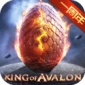 阿瓦隆之王2023安卓免费解锁版下载_阿瓦隆之王2023免广告版下载v15.2.37 安卓版