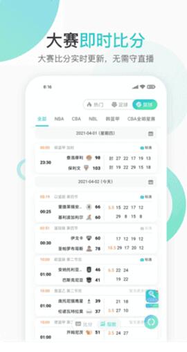 袋鼠直播体育app下载最新版_袋鼠直播体育app下载V2.1 运行截图3