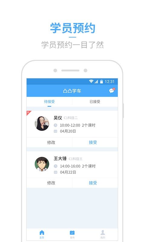 凸凸教练最新版app下载_凸凸教练2023手机下载v2.4.1 安卓版 运行截图1