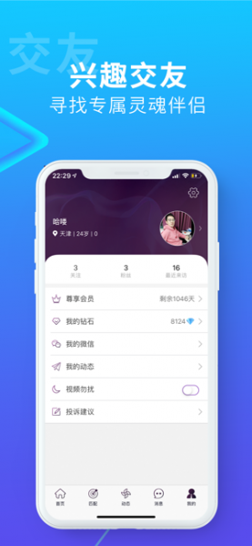 soutong app下载_soutong app本中文版最新版 运行截图2