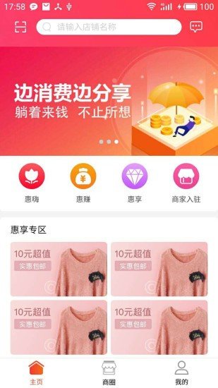 惠嗨app下载_惠嗨安卓版下载v1.0 安卓版 运行截图3