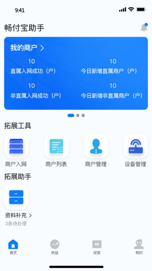 畅付宝助手app下载_畅付宝助手最新版下载v1.0 安卓版 运行截图3