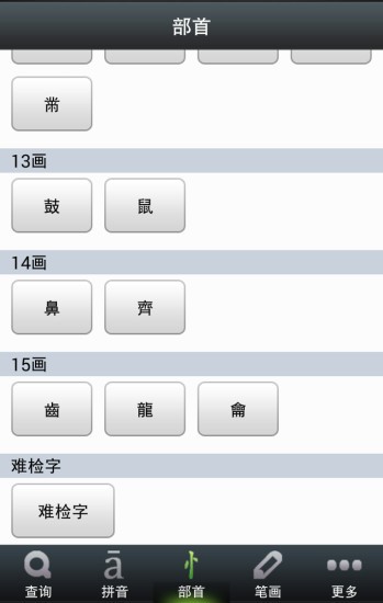 汉语源流词典手机版下载_汉语源流词典升级版免费下载v1.2.0 安卓版 运行截图3