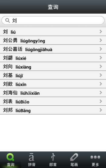 汉语源流词典手机版下载_汉语源流词典升级版免费下载v1.2.0 安卓版 运行截图1