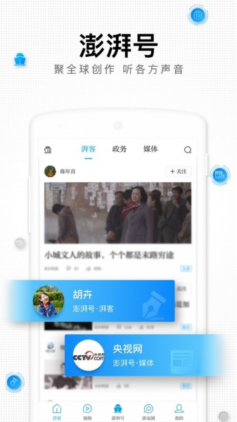 澎湃新闻2020app下载_澎湃新闻2020app安卓版下载v7.4.1最新版 运行截图3