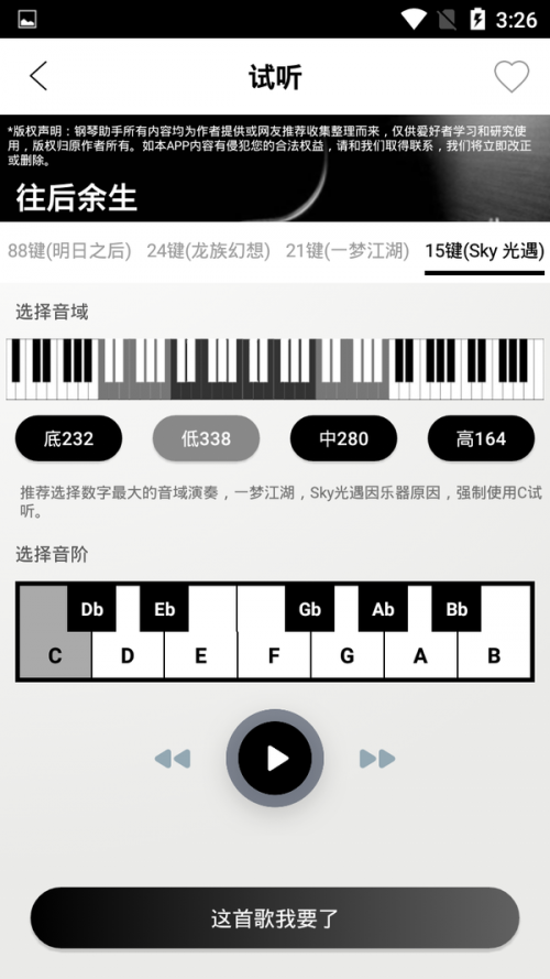 明日之后钢琴助手安卓版下载_明日之后钢琴助手安卓版下载v17.3.2最新版 运行截图3