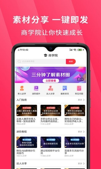 超级选品官app下载_超级选品官安卓版下载v3.5.0 安卓版 运行截图1