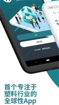 MHUB塑料行业app下载_MHUB塑料行业2023最新版下载v5.0.0 安卓版 运行截图1