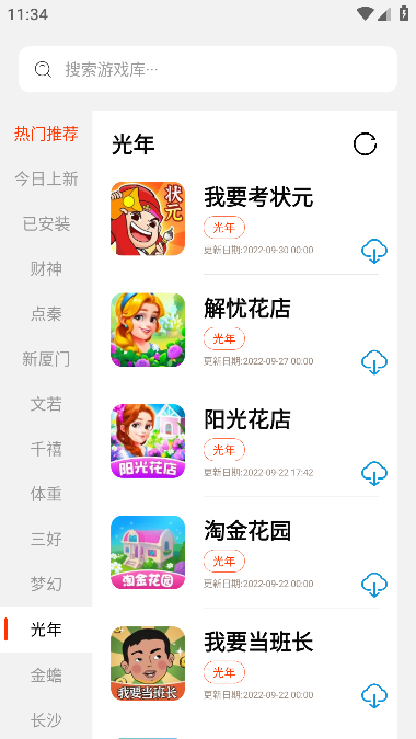 pg游戏库app下载_pg游戏库app安卓版最新版 运行截图4