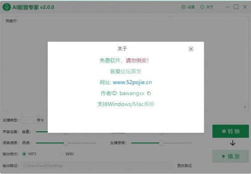 AI配音专家免费版下载安装_AI配音专家下载V2.0 运行截图2