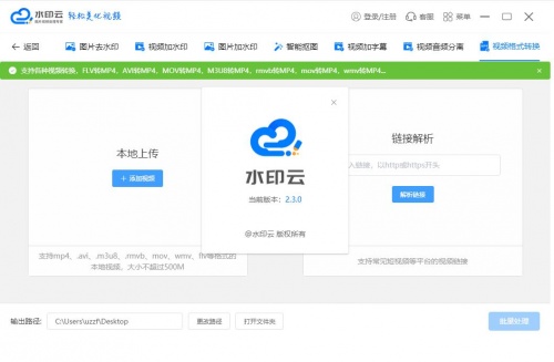 水印云去水印软件官方下载安装_水印云去水印软件V2.3.0 运行截图2