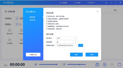 沃方录屏软件官方下载安装_沃方录屏软件V1.0.0.7 运行截图3