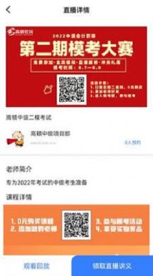 中级职称考试助手手机版下载_中级职称考试助手绿色无毒版下载v1.0 安卓版 运行截图2