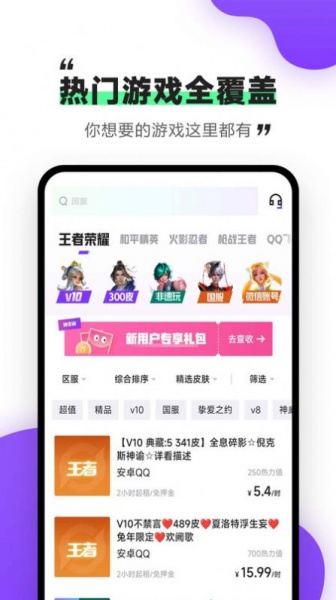 刀刀租号软件永久免费版下载_刀刀租号绿色无毒版下载v1.0.2 安卓版 运行截图3