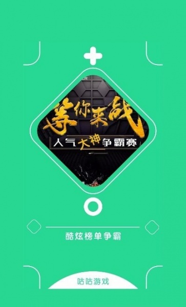 咕咕云游戏app下载_咕咕云游戏app安卓版下载v1.0最新版 运行截图3