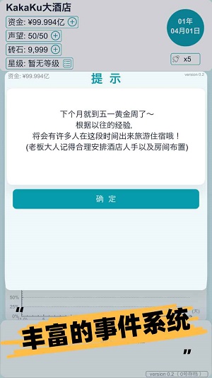 模拟经营大酒店免费内购版下载_模拟经营大酒店完整版下载v1.0 安卓版 运行截图3