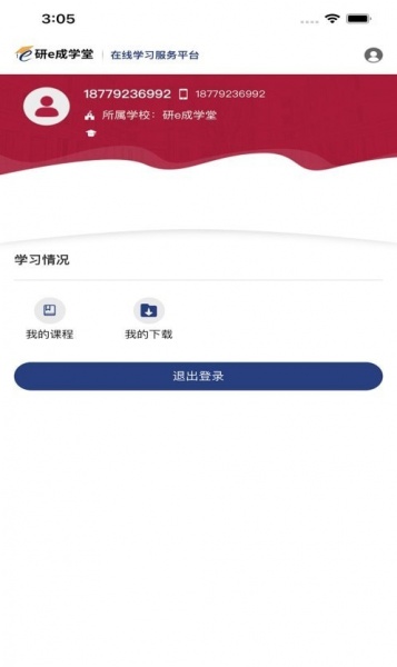研e成学堂app下载_研e成学堂安卓版下载v1.0.0 安卓版 运行截图1