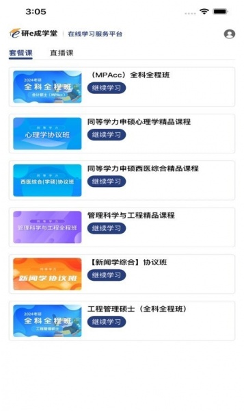研e成学堂app下载_研e成学堂安卓版下载v1.0.0 安卓版 运行截图3