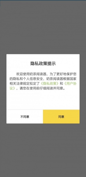 奶茶阅读器app下载_奶茶阅读器app安卓版下载v1.2最新版 运行截图4