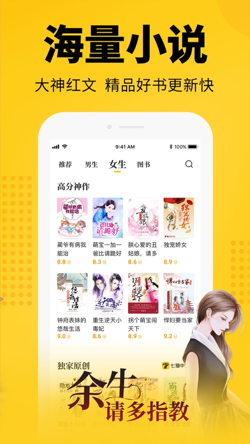 七猫小说app下载_七猫小说app安卓版下载v6.13最新版 运行截图3