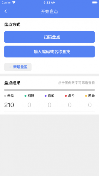 智盘点app下载_智盘点苹果最新版下载v1.0 安卓版 运行截图1