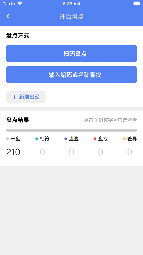 智盘点app下载_智盘点苹果最新版下载v1.0 安卓版 运行截图1