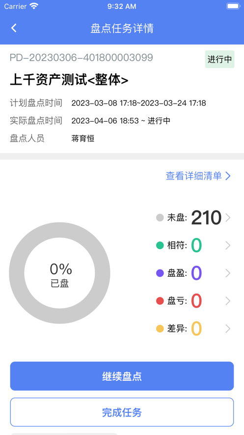 智盘点app下载_智盘点苹果最新版下载v1.0 安卓版 运行截图3