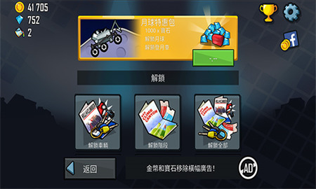 登山赛车1老旧版本中文免费版下载_登山赛车1老旧版本升级版下载v1.54.2 安卓版 运行截图3